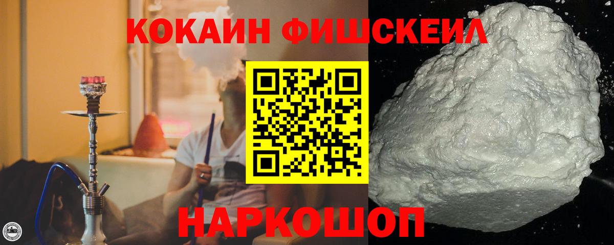 COCAIN Перу  Вход с VPN  Зима  Кокаин Fish Scale 